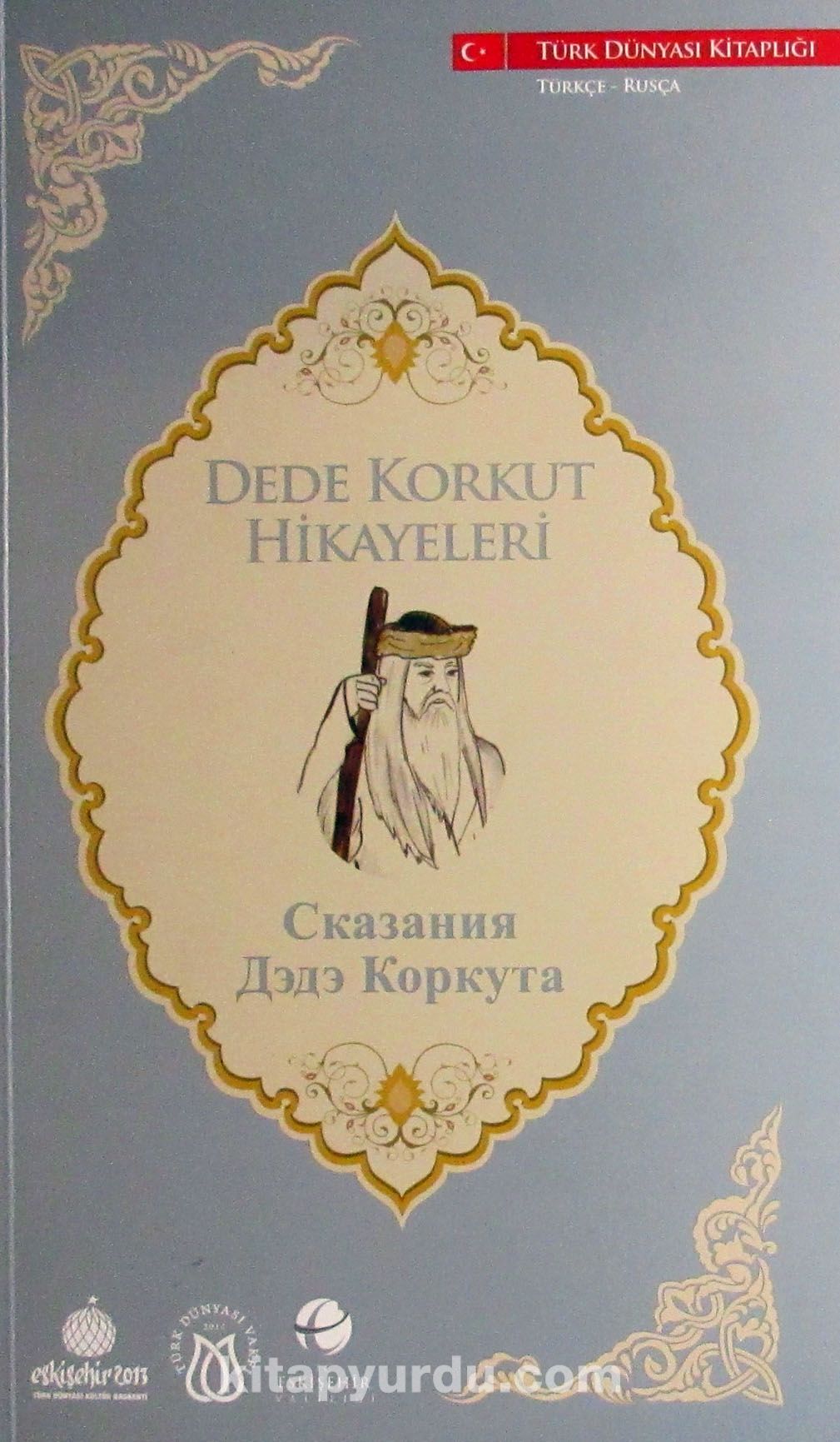 Dede Korkut Hikayeleri (Türkçe-Rusça)