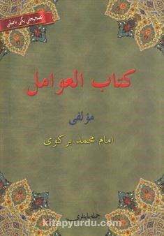 Kitabü'l Avamil (Osmanlıca, Arapça, Türkçe) Avamil Metni