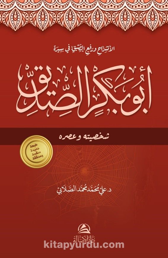 Abubakr Al-Siddeeq(أبو بكر الصديق)