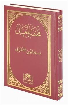 Arapça Muhtasarü'l-Meani Eski Usul Medrese Yazısı (Rahle Boy)