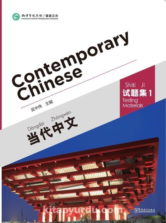 Contemporary Chinese 1 Testing Materials (Revised)