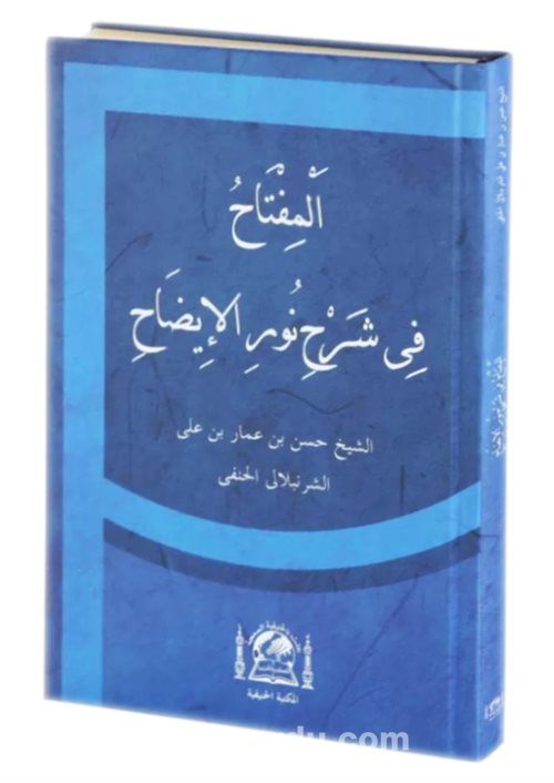 El Miftahu Fi Şerhi Nurul İzah (Yeni Dizgi Arapça)