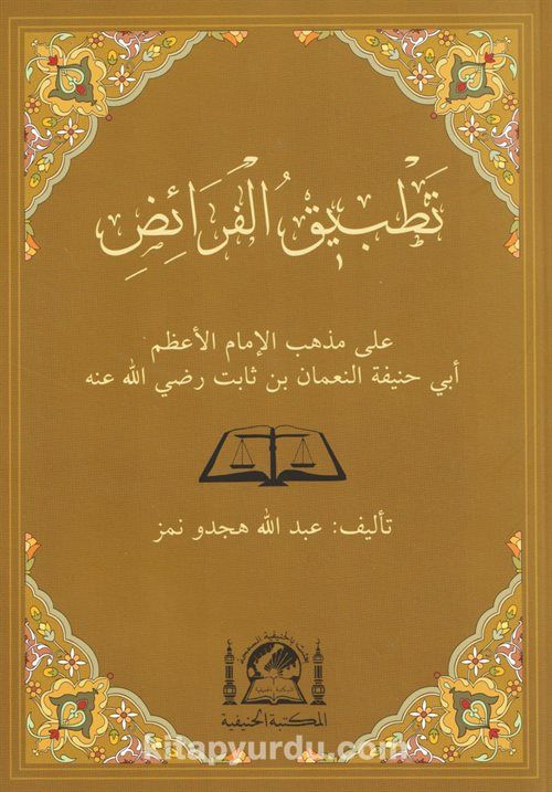 Tatbikül Feraiz Ala Mezhebil İmam El Azam Ebi Hanife En Numan b. Sabit (r.a.)